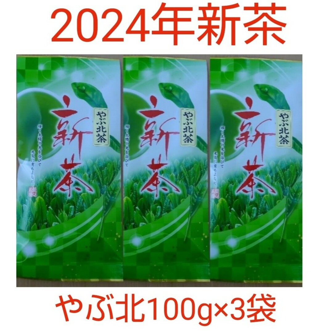 2024年新茶 静岡県牧之原市産煎茶 やぶ北 平袋100g×3 食品/飲料/酒の飲料(茶)の商品写真