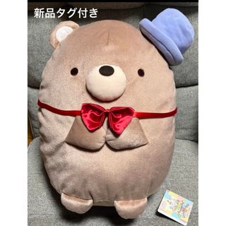 すみっコぐらし - すみっコぐらし　BIGぬいぐるみ　ツギハギ工場のふしぎなコ♡新品タグ付き