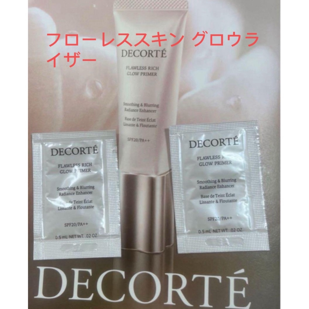 COSME DECORTE(コスメデコルテ)のコスメデコルテ フローレススキングロウライザー　サンプル2包 コスメ/美容のベースメイク/化粧品(化粧下地)の商品写真