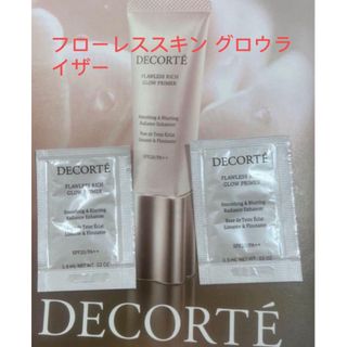 コスメデコルテ(COSME DECORTE)のコスメデコルテ フローレススキングロウライザー　サンプル2包(化粧下地)