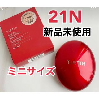 TIRTIR - 【新品・未使用】TIRTIR MASK FIT RED CUSHION MINI