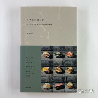 アマムダコタン　パン・サンドイッチ・発想・展開(料理/グルメ)