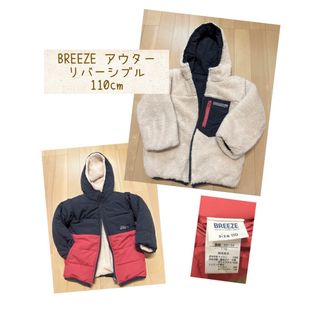 ブリーズ(BREEZE)のBREEZE  もこもこ　ダウン　アウター　リバーシブル(ジャケット/上着)