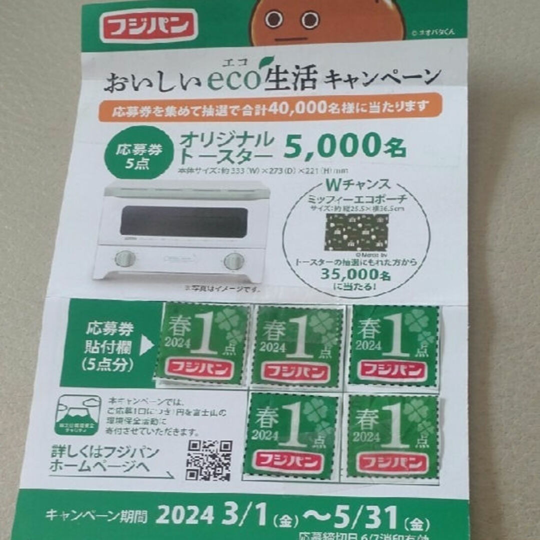 フジパンキャンペーンシール付きハガキ その他のその他(その他)の商品写真