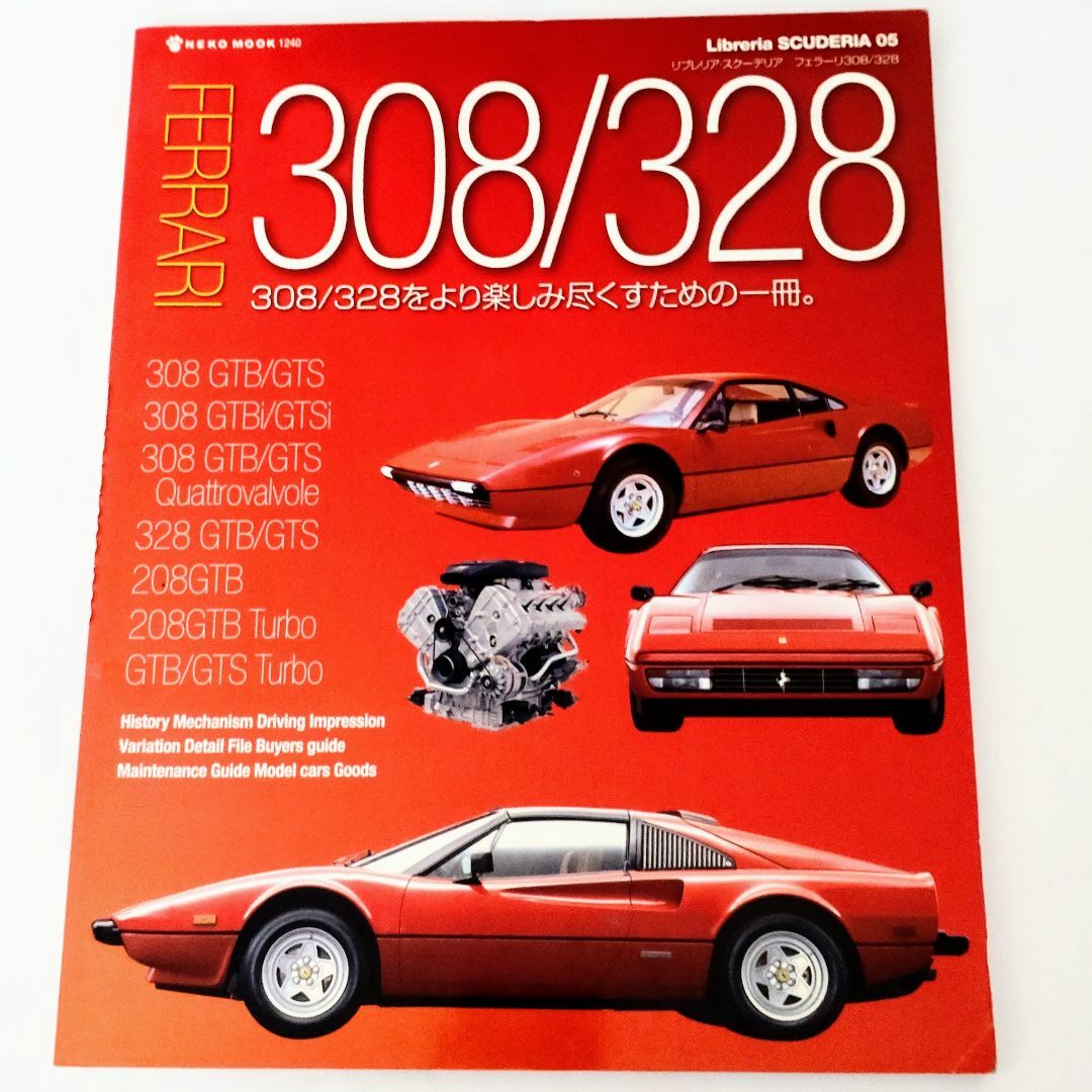 Ferrari(フェラーリ)のリブレリア スクーデリア 05 フェラーリ 308/328 FERRARI エンタメ/ホビーの雑誌(車/バイク)の商品写真