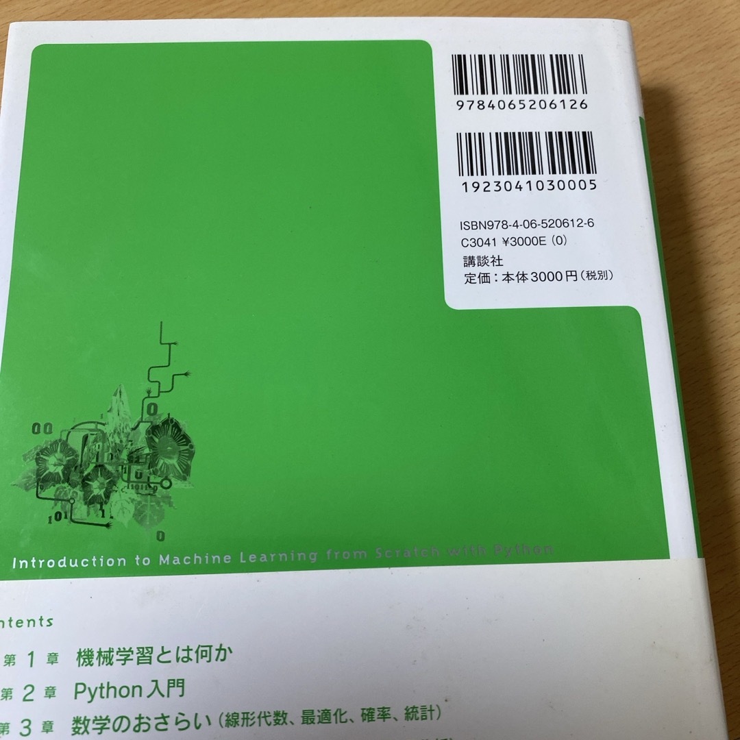 ゼロからつくるＰｙｔｈｏｎ機械学習プログラミング入門 エンタメ/ホビーの本(コンピュータ/IT)の商品写真