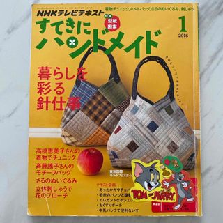 【雑誌】すてきにハンドメイド  ※リサイクル図書(その他)