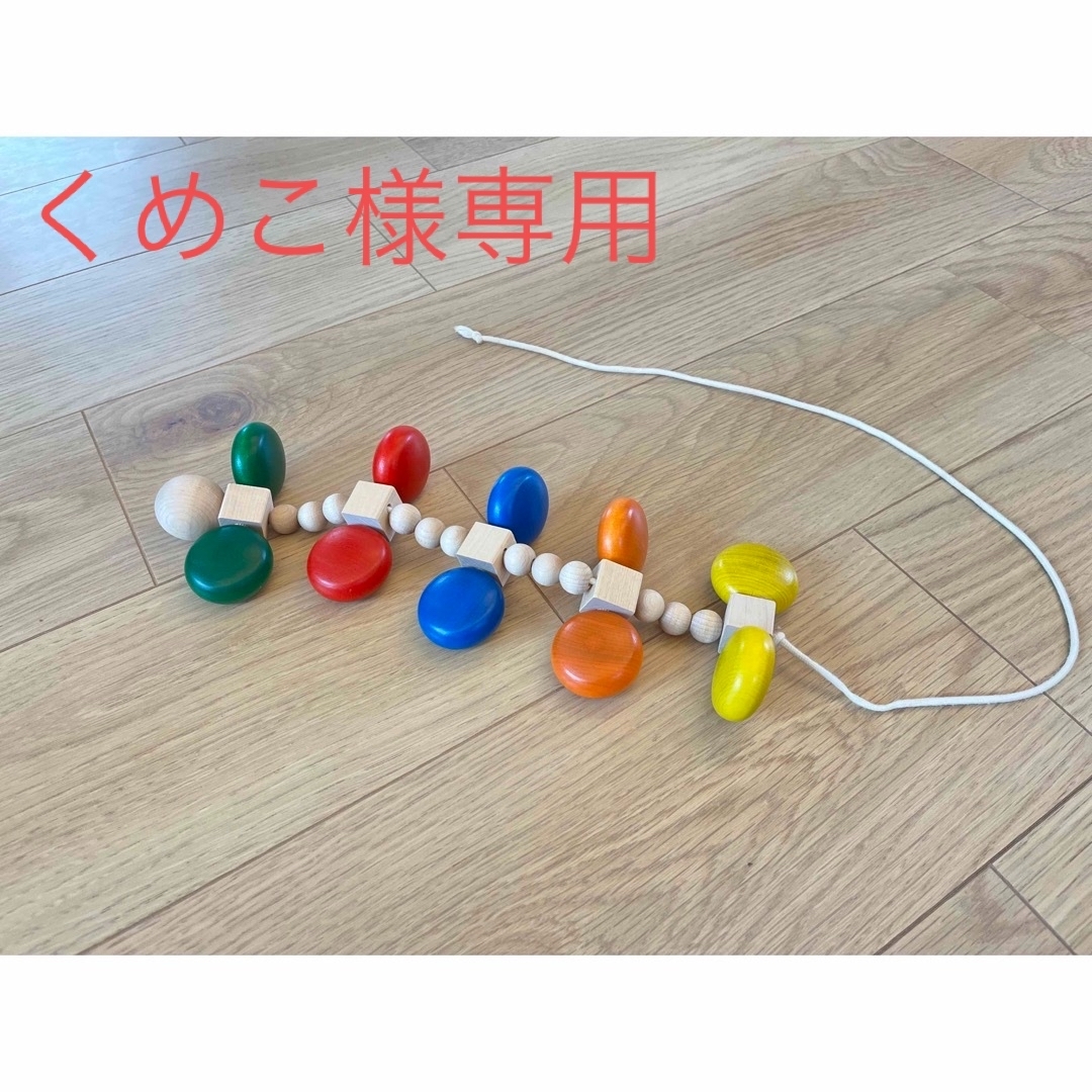 ［専用出品］ユシラ社(JUSSILA、JUKKA)カラームカデ キッズ/ベビー/マタニティのおもちゃ(知育玩具)の商品写真