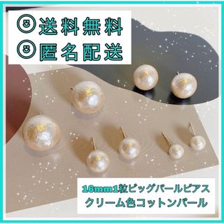 16ミリ一粒ビッグコットンパールピアス 銀 ゴールド シルバー(ピアス)