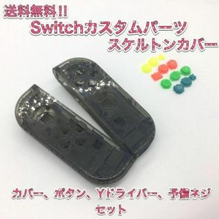 (F12)Switchハウジングカバー　 ブラック　ジョイコンカスタム(その他)