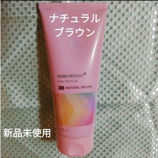 ウエラ(WELLA)のウエラ　カラーモーション　ヘアトリートメント　ナチュラルブラウン　新品未使用(白髪染め)