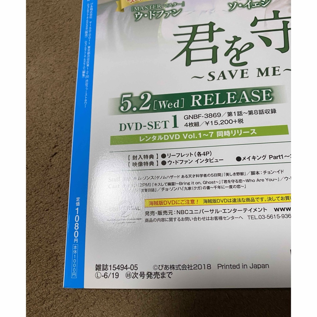 送料込み⭐︎韓流ぴあ 2018年 05月号 [雑誌] エンタメ/ホビーの雑誌(ニュース/総合)の商品写真