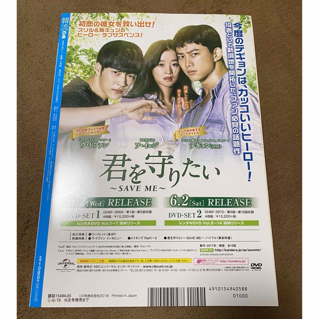 送料込み⭐︎韓流ぴあ 2018年 05月号 [雑誌] エンタメ/ホビーの雑誌(ニュース/総合)の商品写真