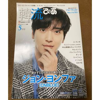 送料込み⭐︎韓流ぴあ 2018年 05月号 [雑誌](ニュース/総合)