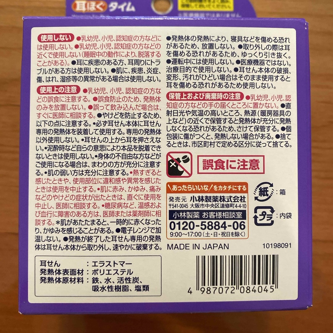 小林製薬(コバヤシセイヤク)のナイトミン耳ほぐタイム 本体1セット、発熱体5セット スマホ/家電/カメラの美容/健康(その他)の商品写真