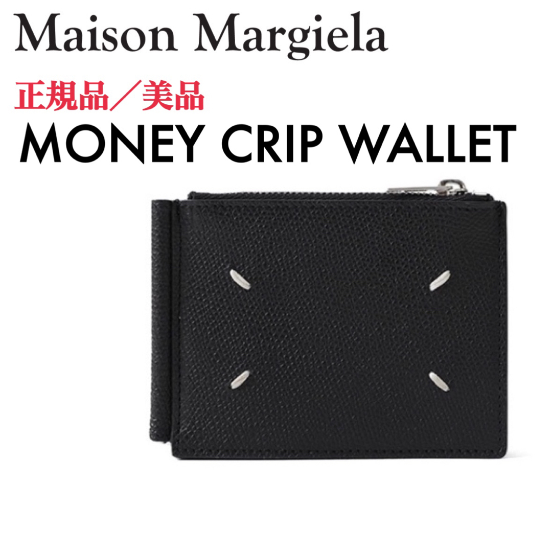 Maison Martin Margiela(マルタンマルジェラ)の美品｜Maison Margiela マネークリップ  ウォレット ブラック メンズのファッション小物(マネークリップ)の商品写真