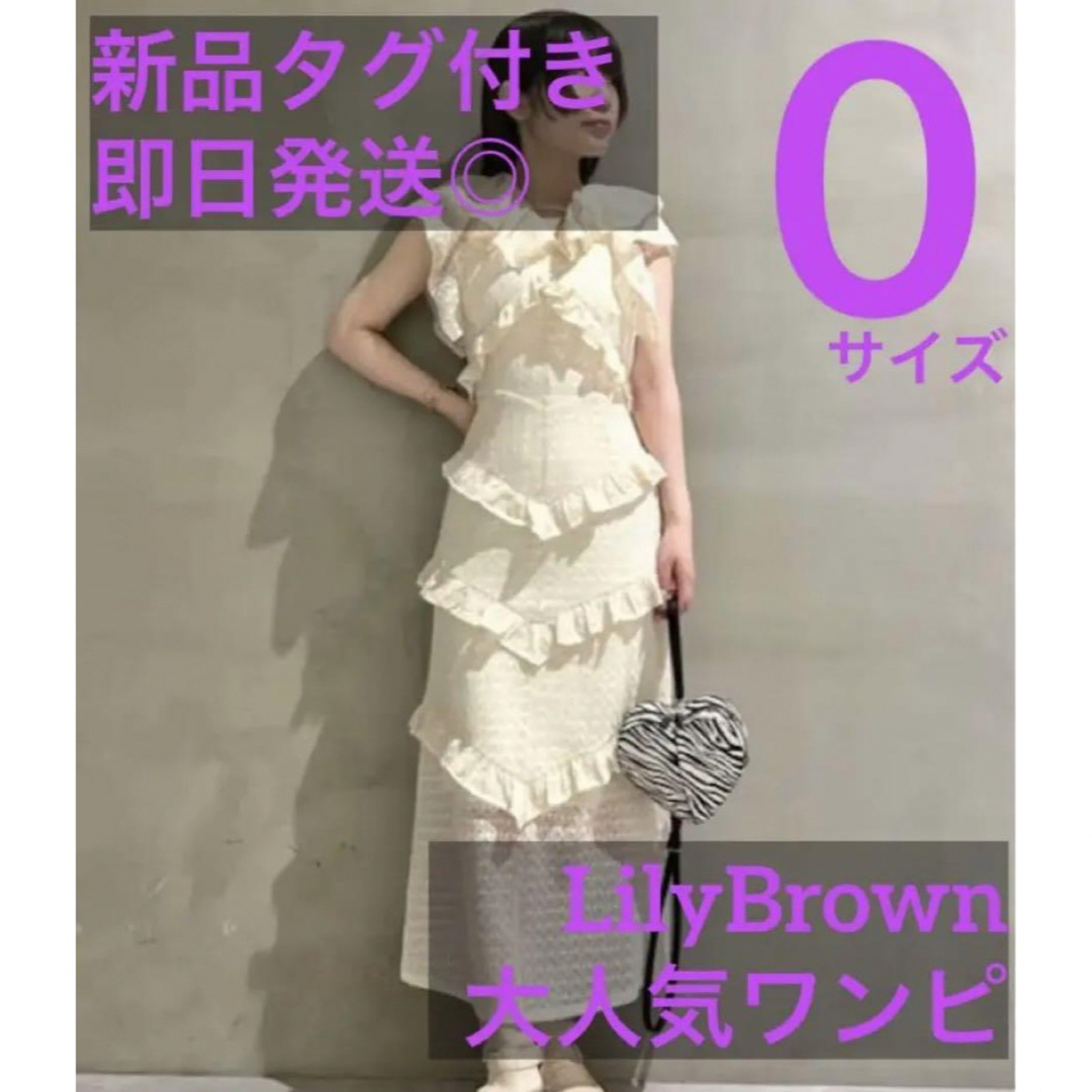 SNIDEL(スナイデル)のLily Brown 新品タグ付き 大人気完売 ストレッチワンピース レディースのワンピース(ロングワンピース/マキシワンピース)の商品写真