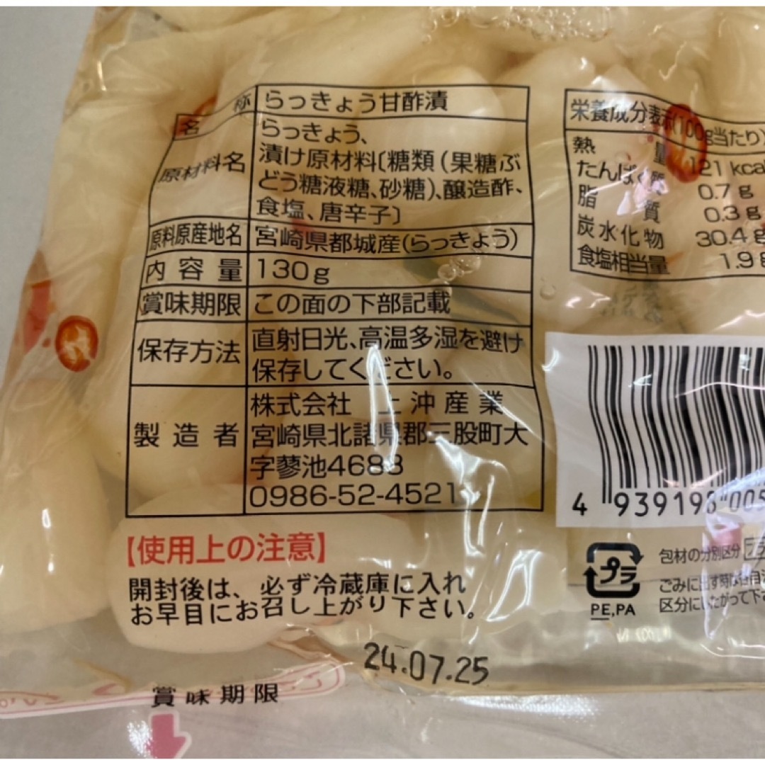 ピリ辛らっきょう 1袋 国産 宮崎 加工食品 らっきょう 都城 送料無料 グルメ 食品/飲料/酒の加工食品(漬物)の商品写真