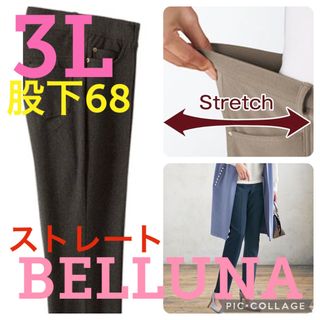 ベルーナ(Belluna)の新品タグ付き●ベルーナ●高品質●春夏生地ストレートパンツ●ブラウン●3L股下68(スキニーパンツ)