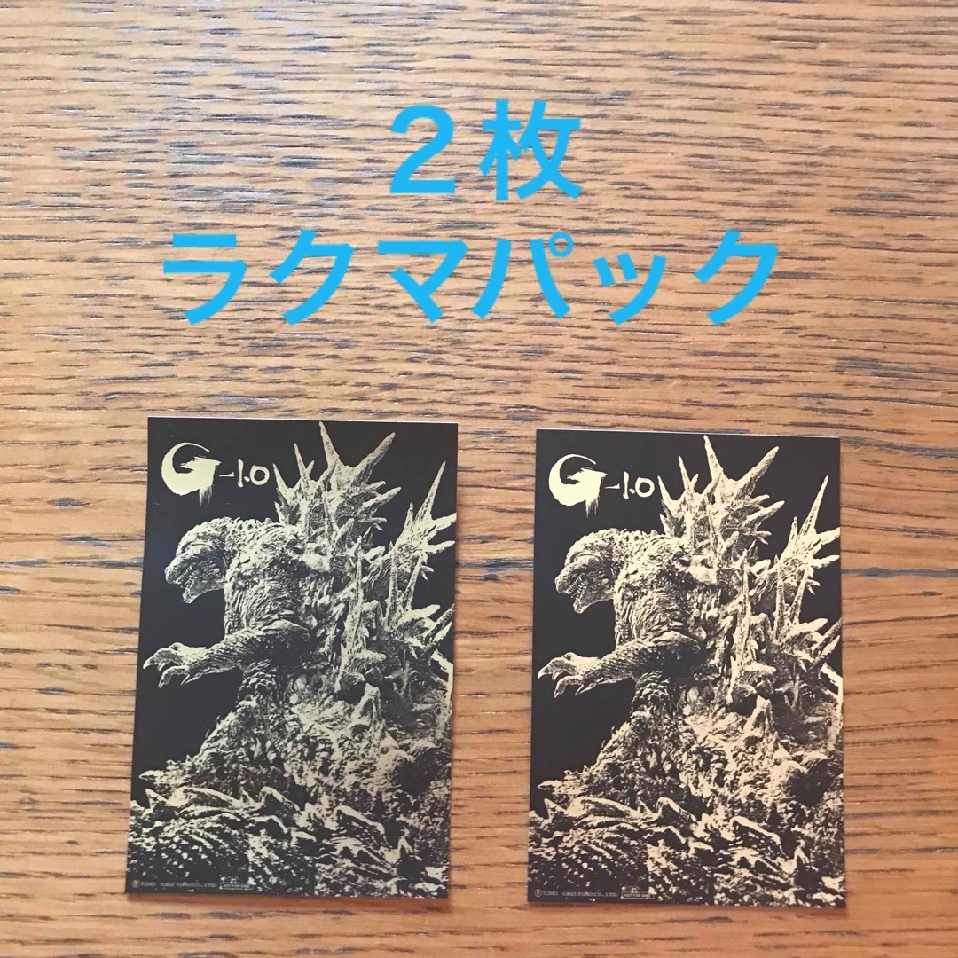 映画ゴジラ　G−1.0 入場者特典　2枚 エンタメ/ホビーのエンタメ その他(その他)の商品写真