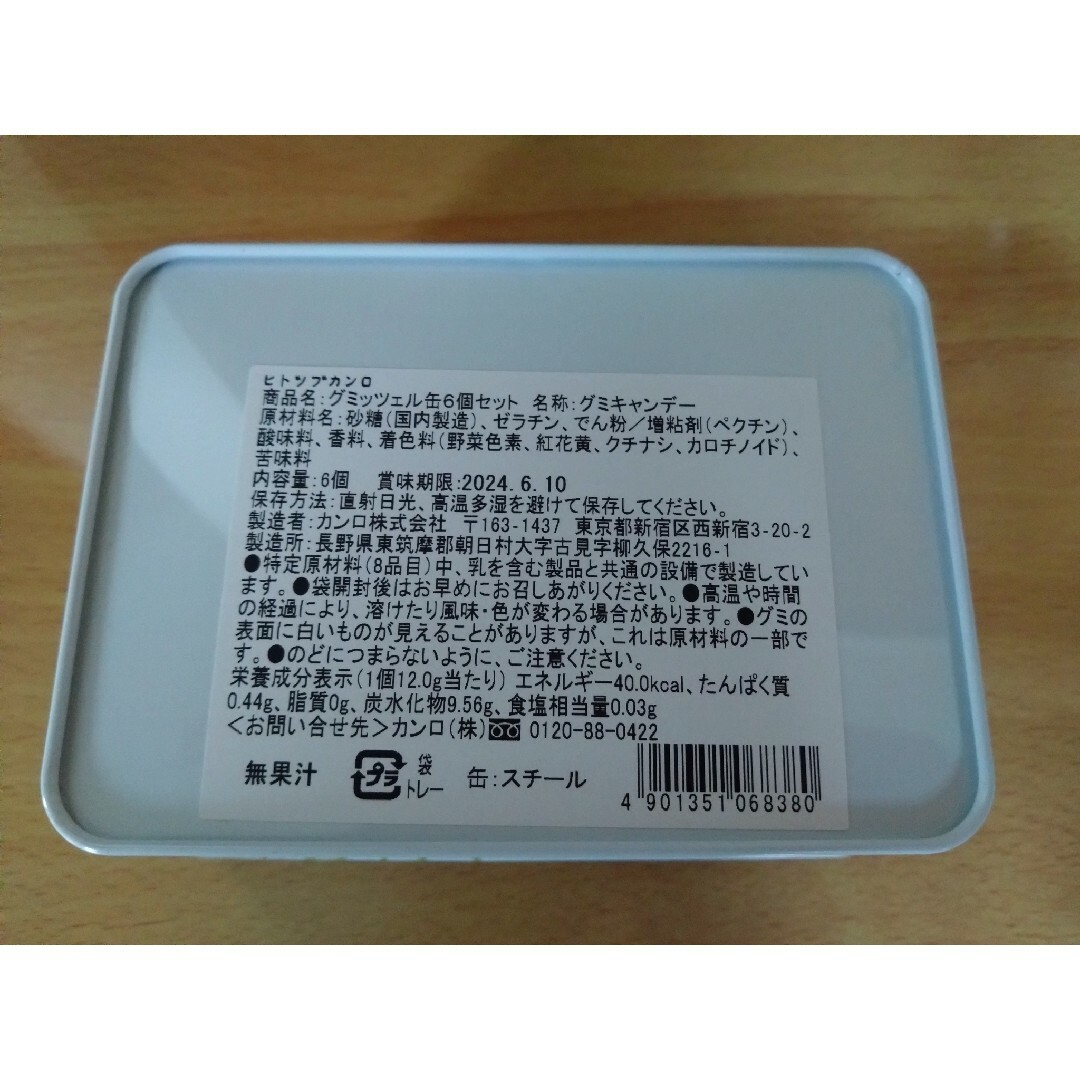 グミッツェル缶＋mofuwa　セット　原宿ハラカド限定　未開封 食品/飲料/酒の食品(菓子/デザート)の商品写真