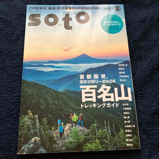 ｓｏｔｏ　2019vol1 夏号