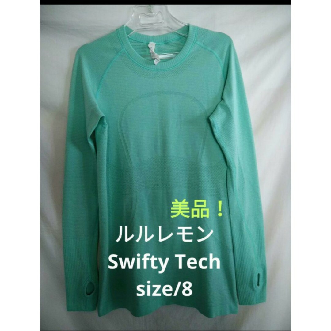 lululemon(ルルレモン)の美品❗ルルレモン　Swifty Tech ロングスリーブ　size/8❗ スポーツ/アウトドアのランニング(ウェア)の商品写真