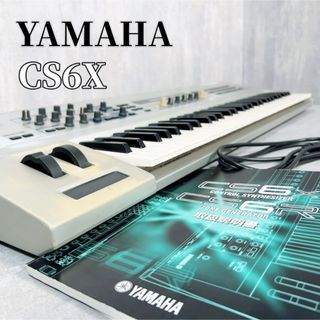 ヤマハ(ヤマハ)のZ079 YAMAHA ヤマハ CS6X シンセサイザー コントローラビリティ(キーボード/シンセサイザー)