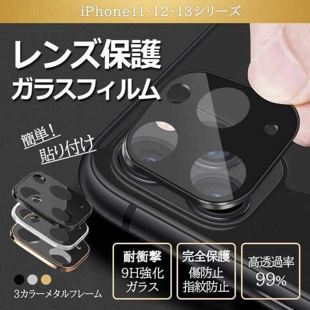 【iPhone11pro/11promax】カメラレンズ 保護 カメラフィルム スマホ/家電/カメラのスマホアクセサリー(iPhoneケース)の商品写真