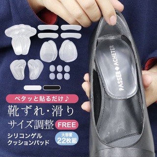 靴ずれ防止パッド  シリコンパッド ヒール パンプス サイズ調整 インソール(ハイヒール/パンプス)