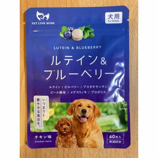 ルテイン&ブルーベリー 犬 ペット サプリ 目 アイケア  国内製造 30日分(犬)