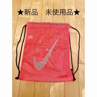 NIKE - ★新品未使用品★NIKE ナイキ ナップサック オレンジ メッシュ ユニセックス