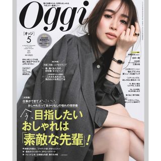 Oggi (オッジ) 2024年 05月号 [雑誌](その他)