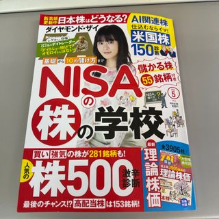 ダイヤモンド ZAi (ザイ) 2024年 05月号 [雑誌](ビジネス/経済/投資)