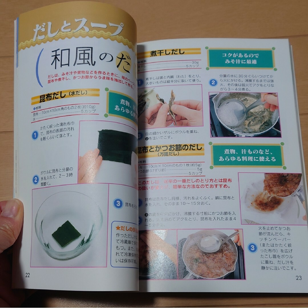 初めてのお料理　基本とコツ　他 エンタメ/ホビーの本(趣味/スポーツ/実用)の商品写真