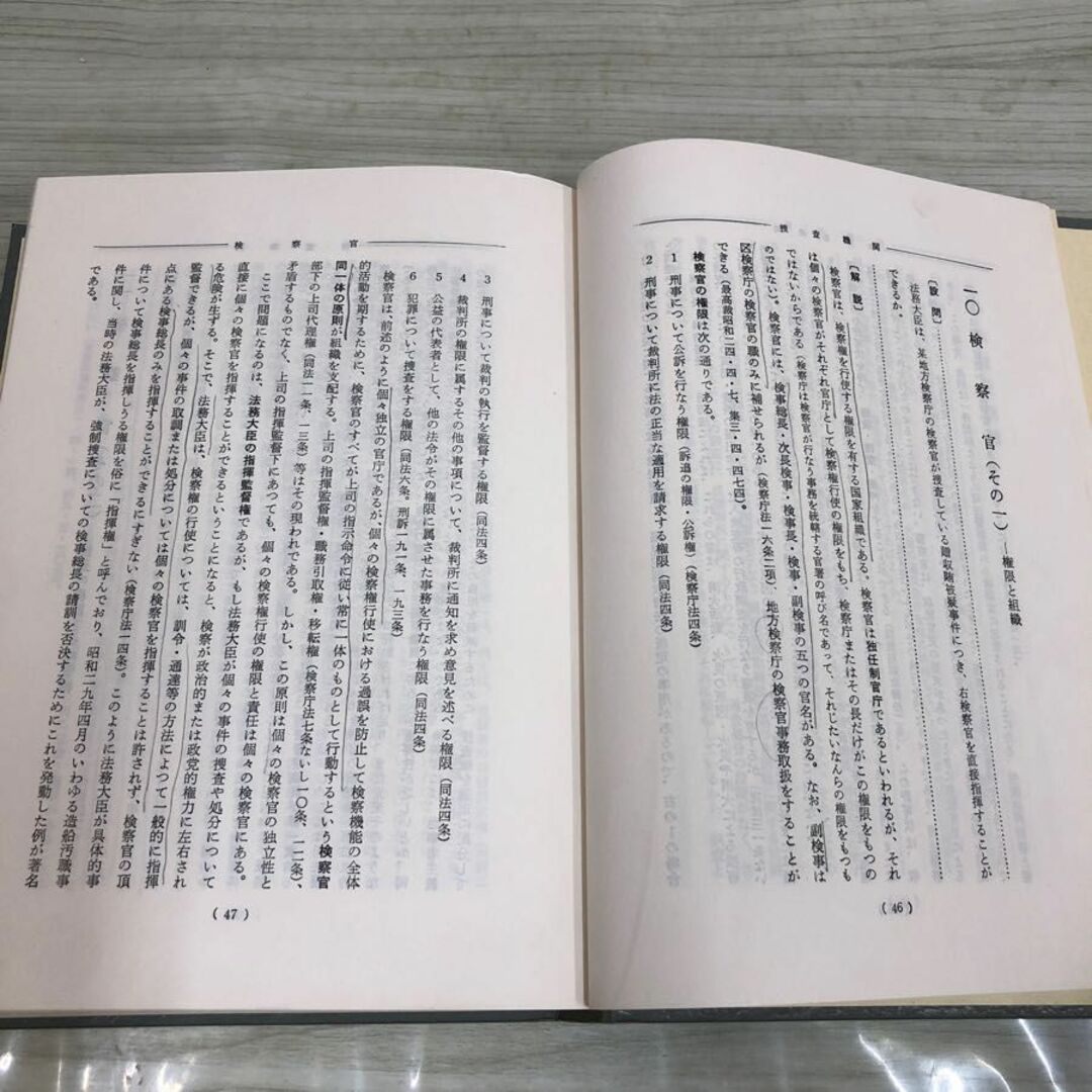 1▼ 計2冊 刑事起訴法 上巻 下巻 実務刑事法 3 4 警察時報社 安西温 著 函あり 昭和52年 1977年 書き込みあり エンタメ/ホビーの本(人文/社会)の商品写真