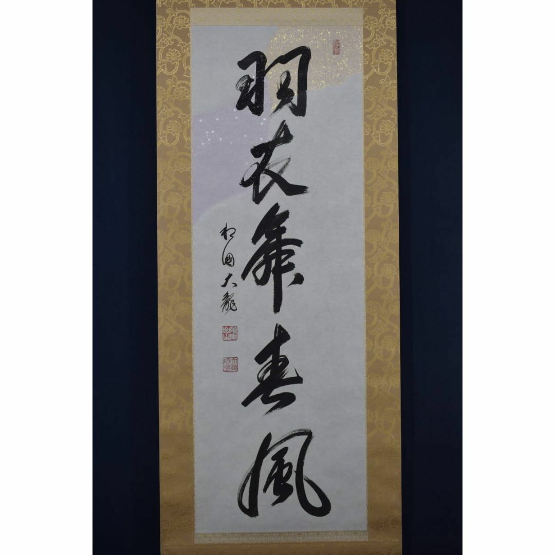 真作】有馬賴底/一行書/羽衣舞春風/掛軸☆宝船☆X-435の通販 by 真作】有馬賴底/一行書/羽衣舞春風/掛軸☆宝船☆X-435の通販 by