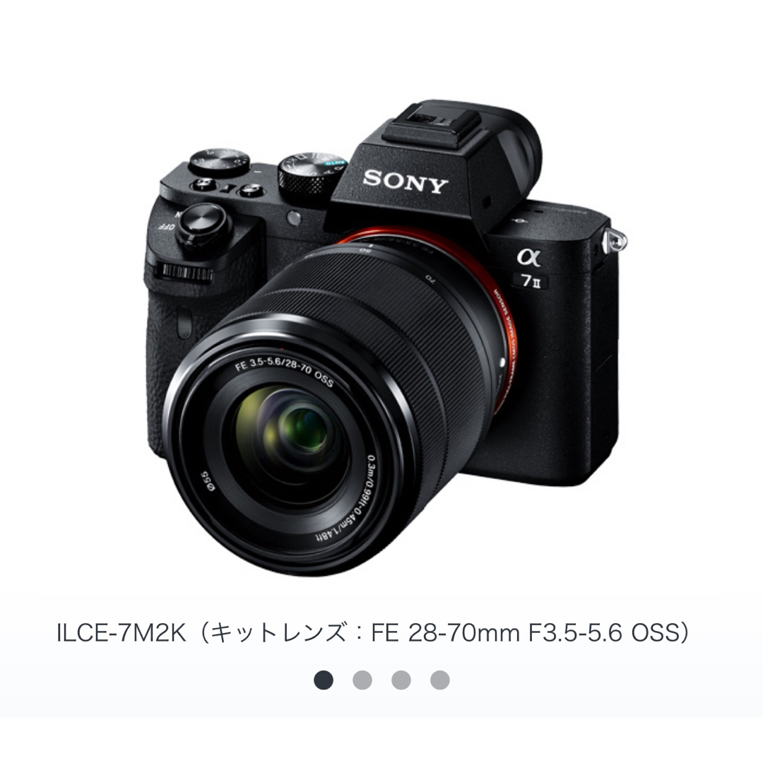 SONY(ソニー)の【美品】SONY α7 IIズームレンズキット ILCE-7M2K スマホ/家電/カメラのカメラ(ミラーレス一眼)の商品写真