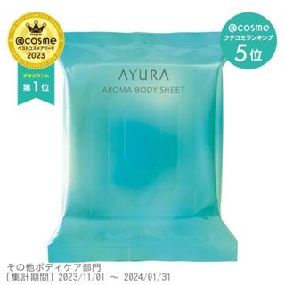 アユーラ(AYURA)のアロマボディシート / 本体 / 15枚入アユーラ / AYURA新品(その他)