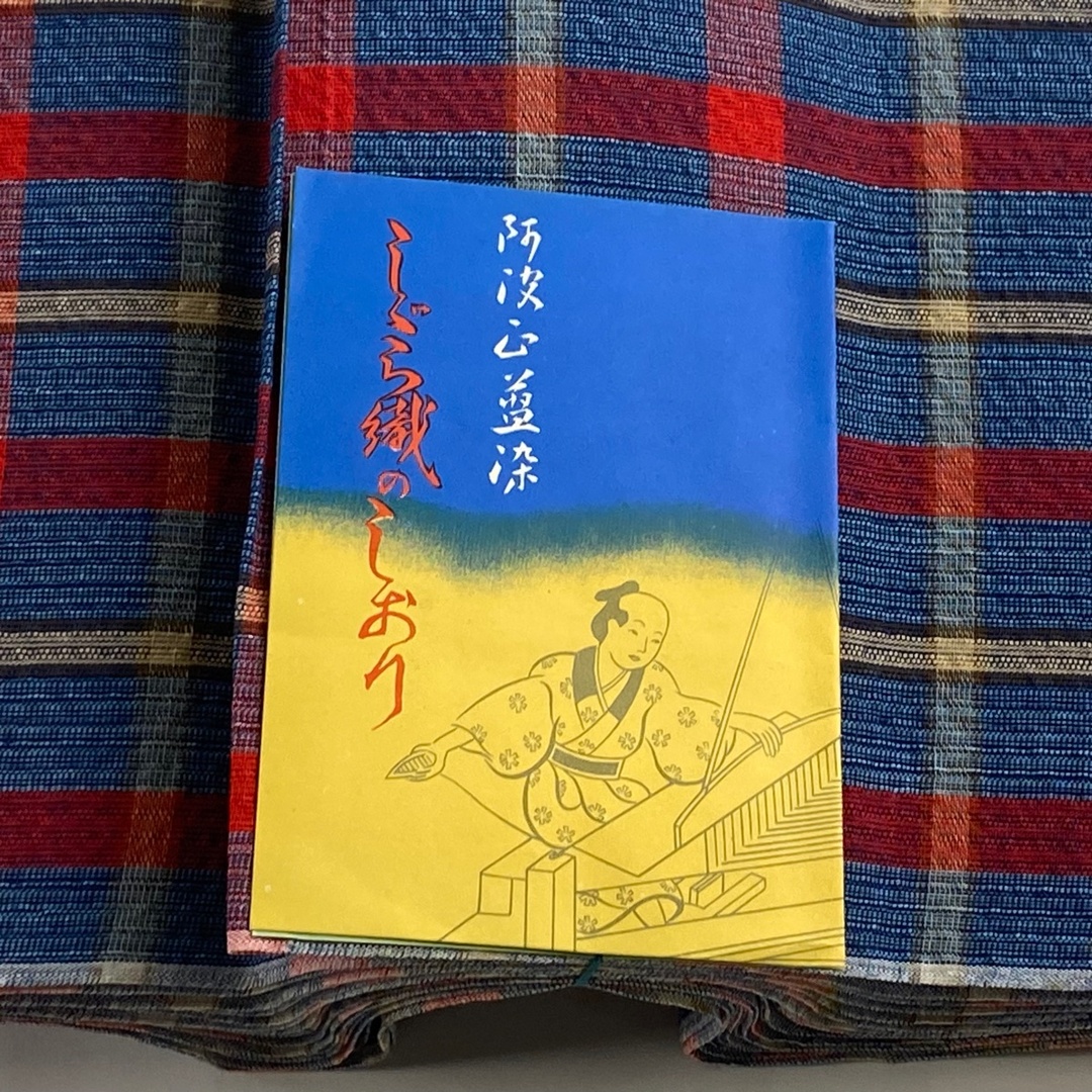 反物 秀品 綿 【中古】 レディースの水着/浴衣(その他)の商品写真