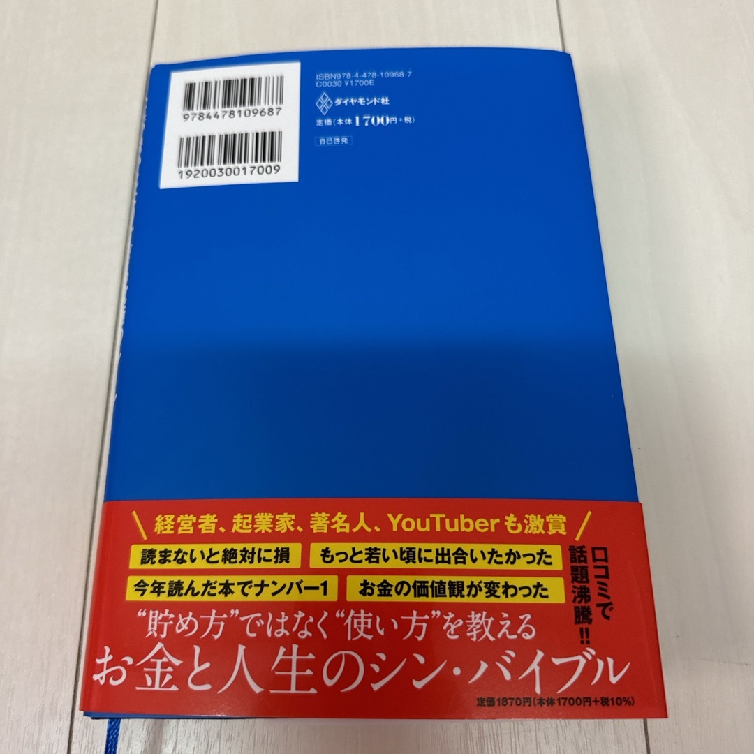 DIE WITH ZERO 人生が豊かになりすぎる究極のルール エンタメ/ホビーの本(人文/社会)の商品写真