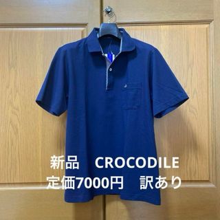 Crocodile - 新品　CROCODILE  訳ありポロシャツ　定価7000円