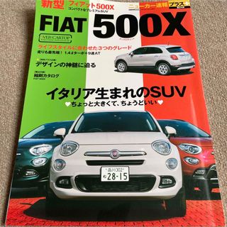 【送料込みニューカー速報プラス第24弾 新型フィアット５００Ｘ(車/バイク)