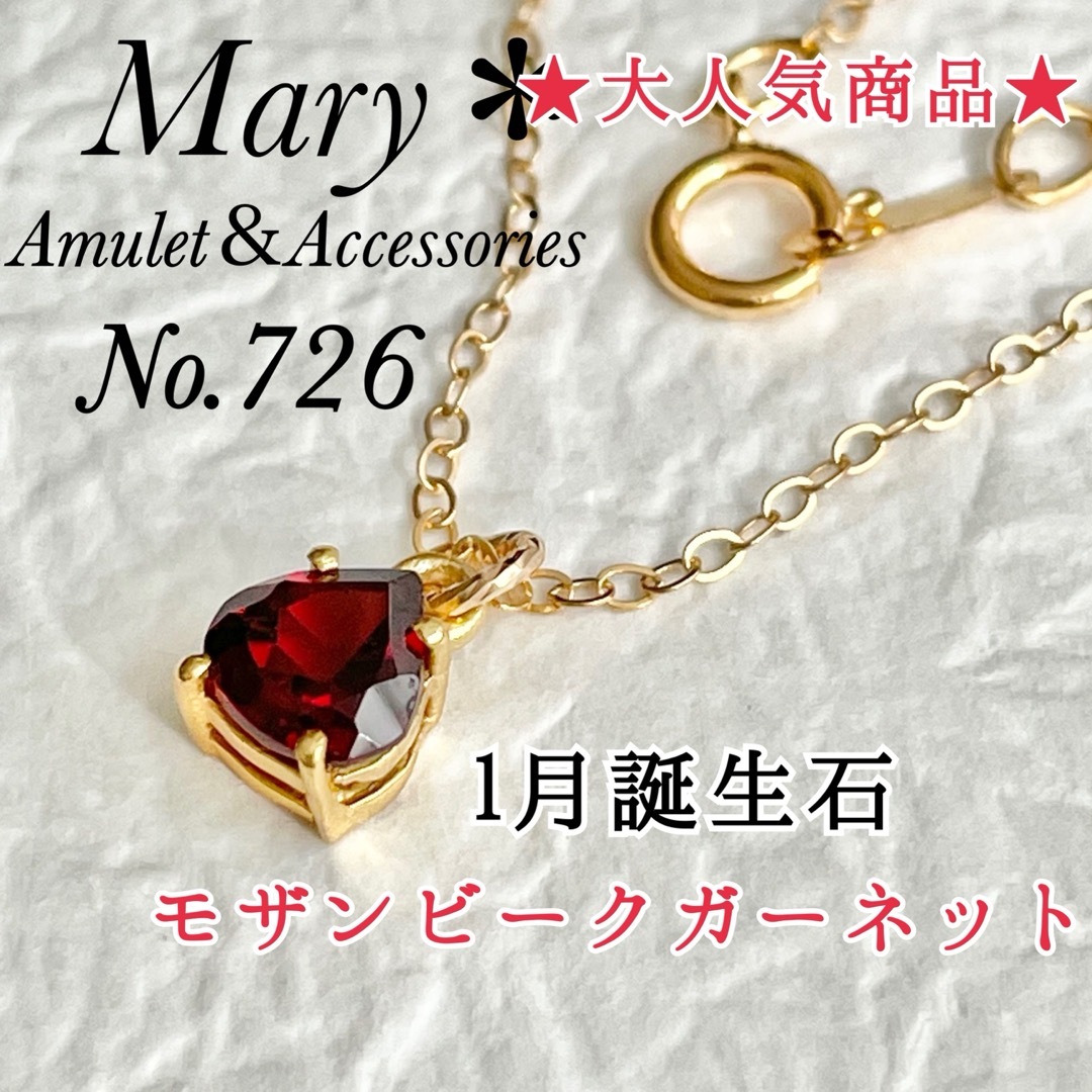 726　宝石質モザンビークガーネット　6mm　ネックレス　14kgf　1月誕生石 レディースのアクセサリー(ネックレス)の商品写真