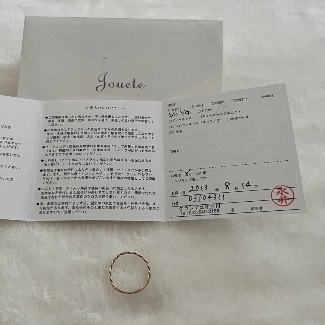 Jouete(ジュエッテ)のジュエッテ　ゴールド　ツイストリング レディースのアクセサリー(リング(指輪))の商品写真