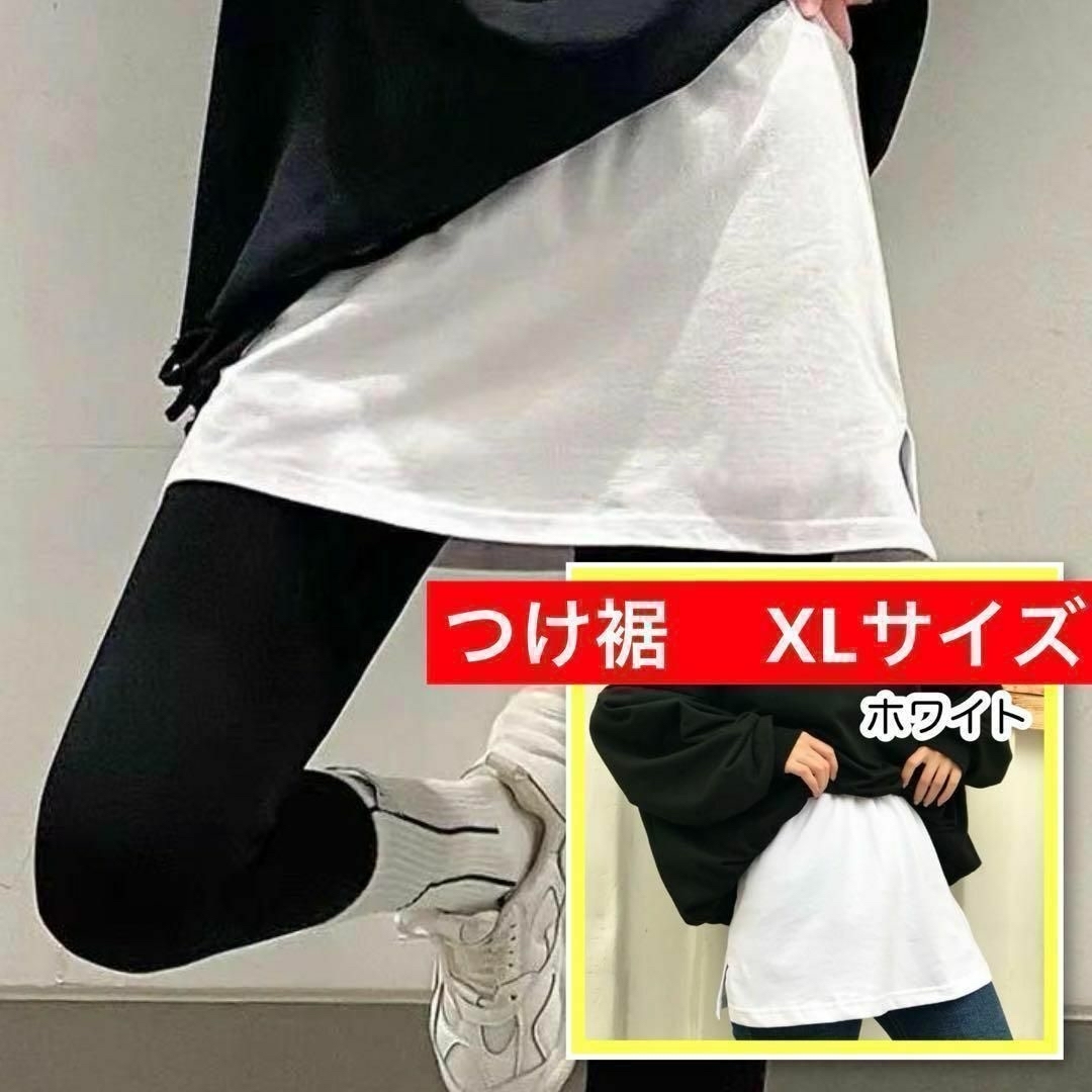 つけ裾 XL レイヤード 白 重ね着 体型カバー Tシャツ スリット 韓国 ゴム レディースのトップス(Tシャツ(長袖/七分))の商品写真