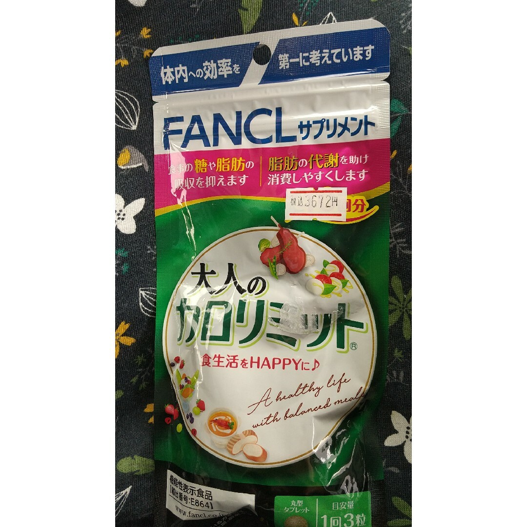 FANCL(ファンケル)の大人のカロリミット  40回分 コスメ/美容のダイエット(ダイエット食品)の商品写真