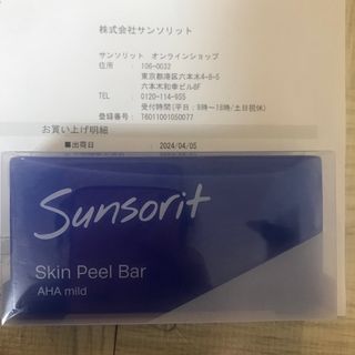 サンソリット(sunsorit)の新品未開封　サンソリットスキンピールバー青(洗顔料)