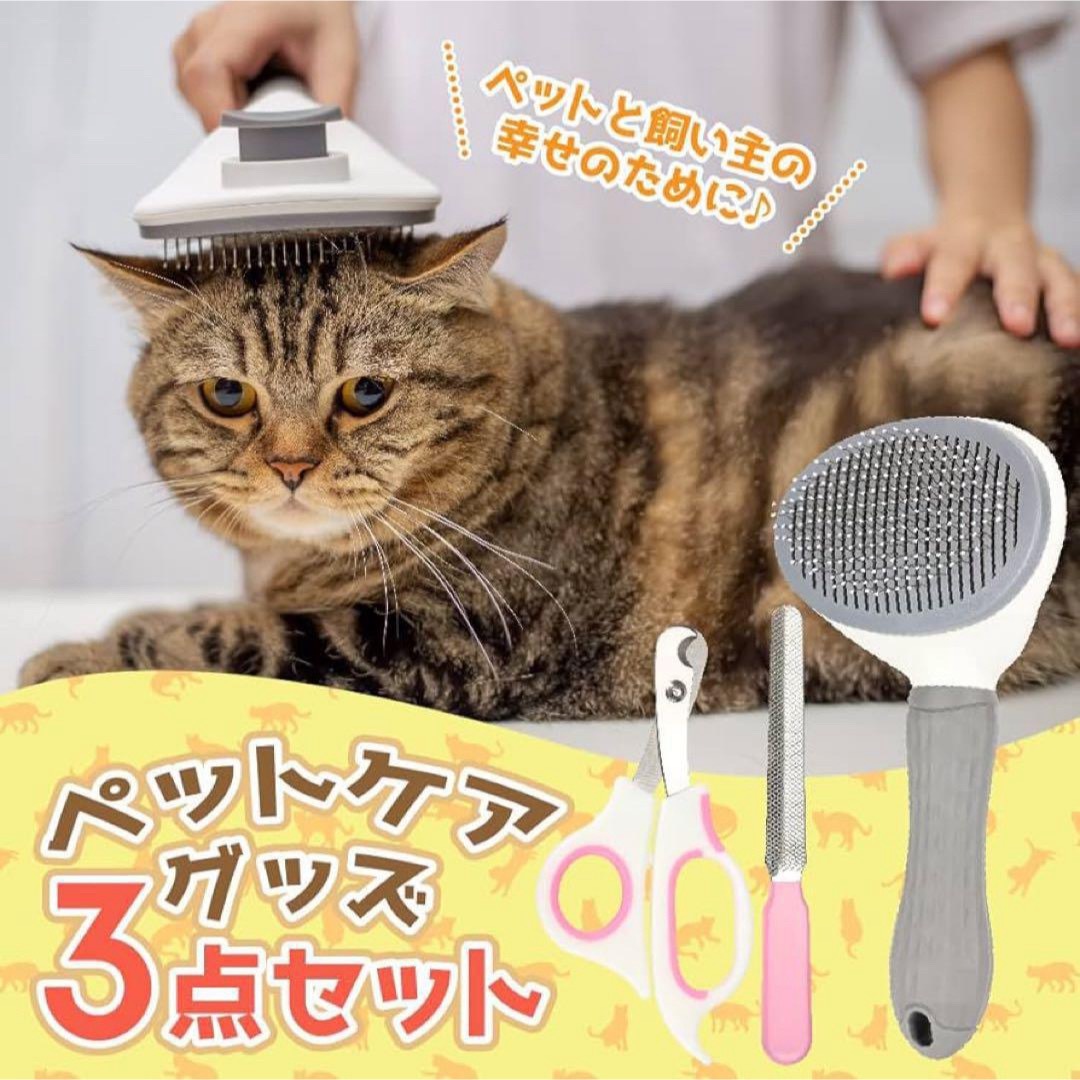 ✨ペットお手入れ3点セット✨ グルーミングブラシ 爪切り 爪やすり 犬 猫 その他のペット用品(猫)の商品写真