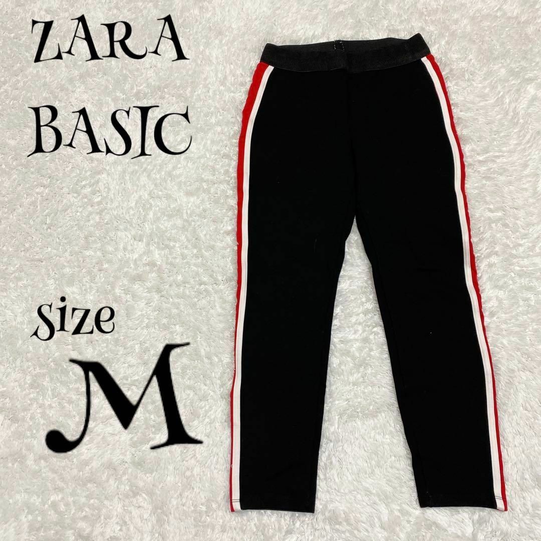 ZARA(ザラ)のZARA BASIC ザラベーシック ☆ トラックパンツ ラインパンツ Mサイズ レディースのパンツ(カジュアルパンツ)の商品写真